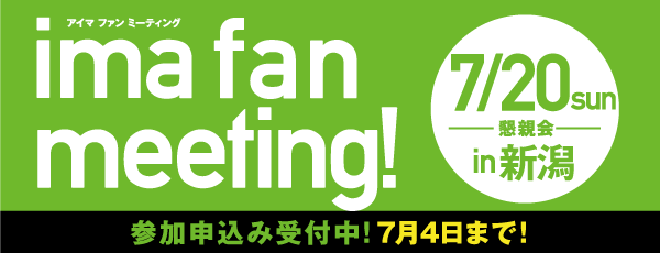 ima fan meeting!526܂ŎQ\݉\