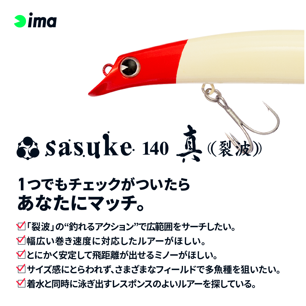 sasuke 140 裂波 / ima - For Your Lush Life.