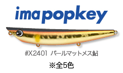 ochiayu_imapopkey