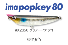 sakuretsu_imapopkey80