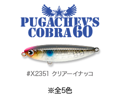 sakuretsu_pugachevs_cobra60