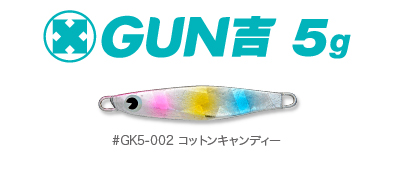 gunkichi5