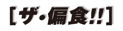 bansyuhigata_logo