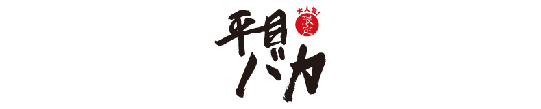 hiramebaka_logo