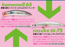 シーバス】コモモとサスケがあれば大丈夫#リバーシーバス#komomo