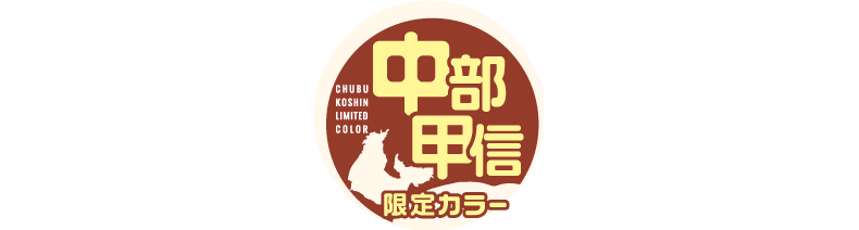 chubukoshin_hanbai_logo1