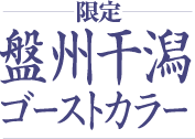 bansyu_logo