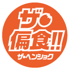 hensyoku_logo