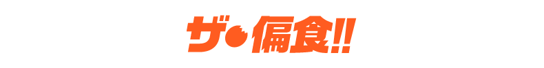 hensyoku_logo