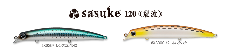 hensyoku_sasuke120