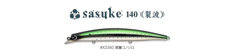 jyoucyaku_sasuke140