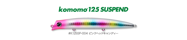 komomo125suspend03