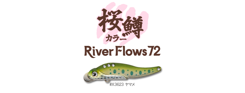 sakuramasu_riverflows