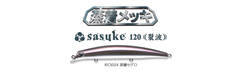 jyoucyaku_sasuke120