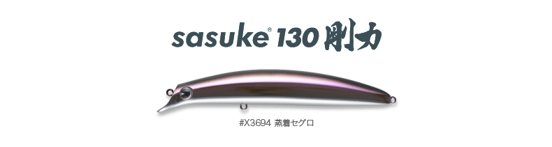 jyoucyaku_sasuke130g