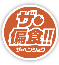 hensyoku_logo