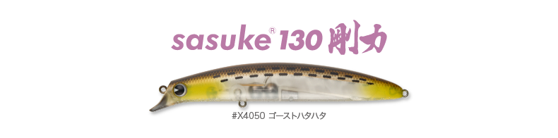 hensyoku_sasuke130g_o