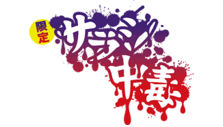 sarashi_logo