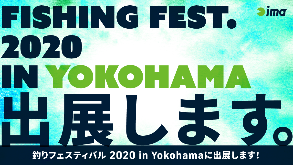 釣りフェスティバル2020 in Yokohama | ima 公式ブランドサイト ...
