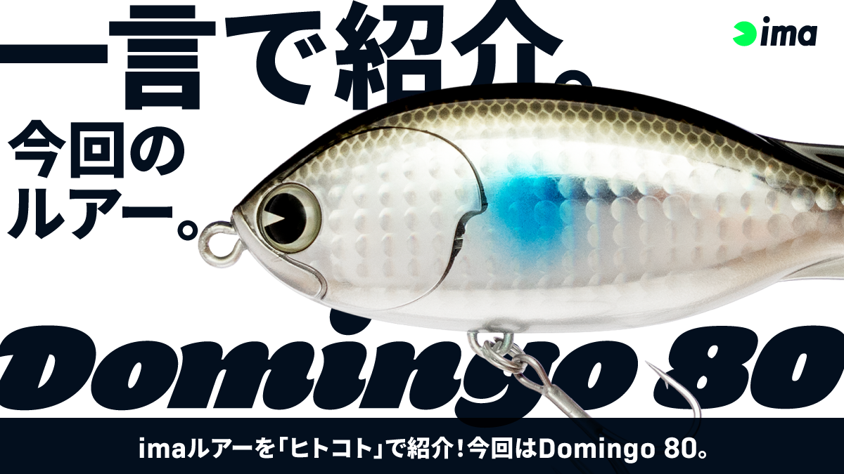 ヒトコトイントロ。 #130 - Domingo 80