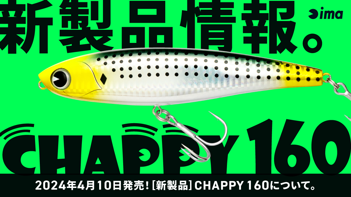 新製品情報：CHAPPY 160