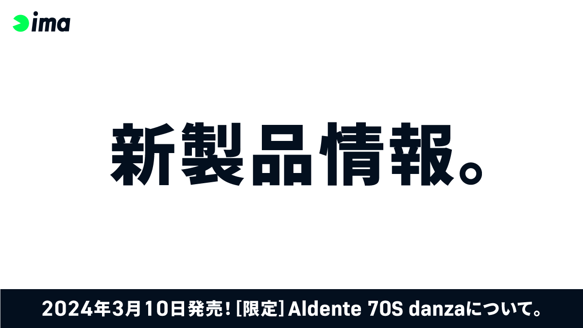 新製品情報：［限定品］Aldente 70S danza