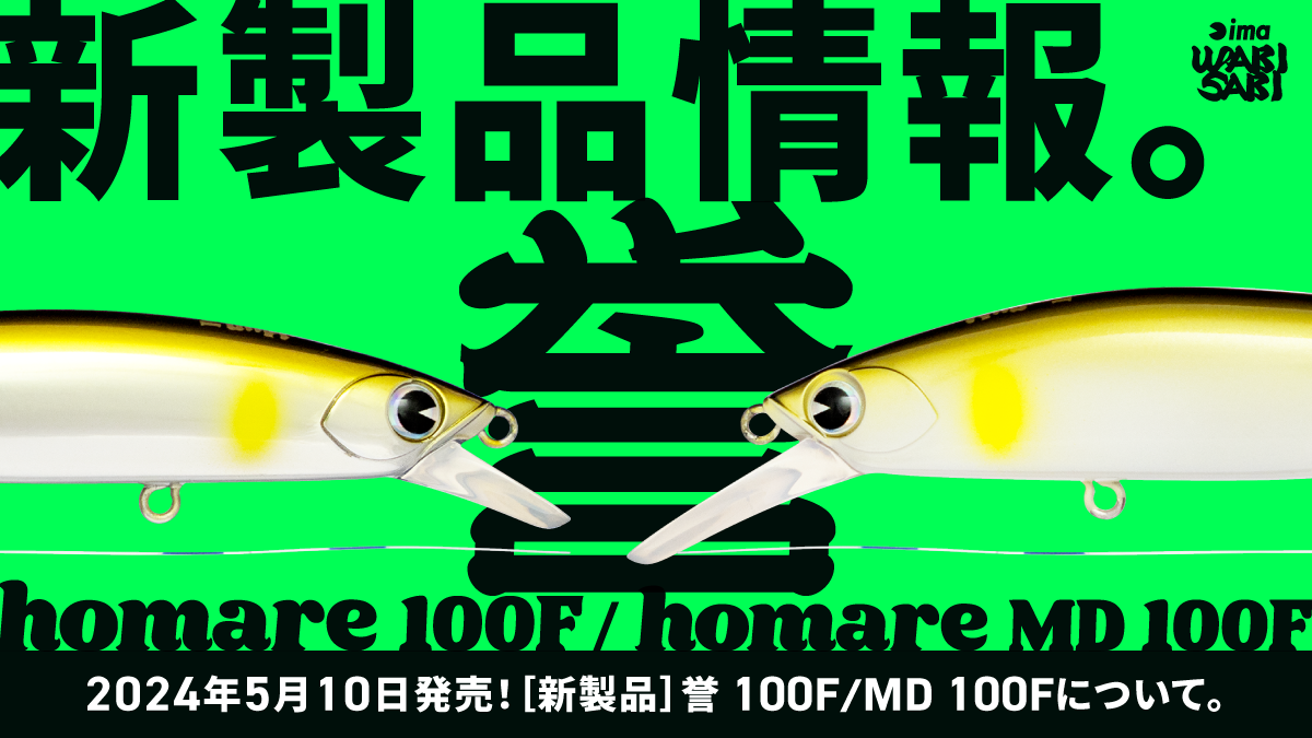 新製品情報：誉 100F/誉 MD 100F